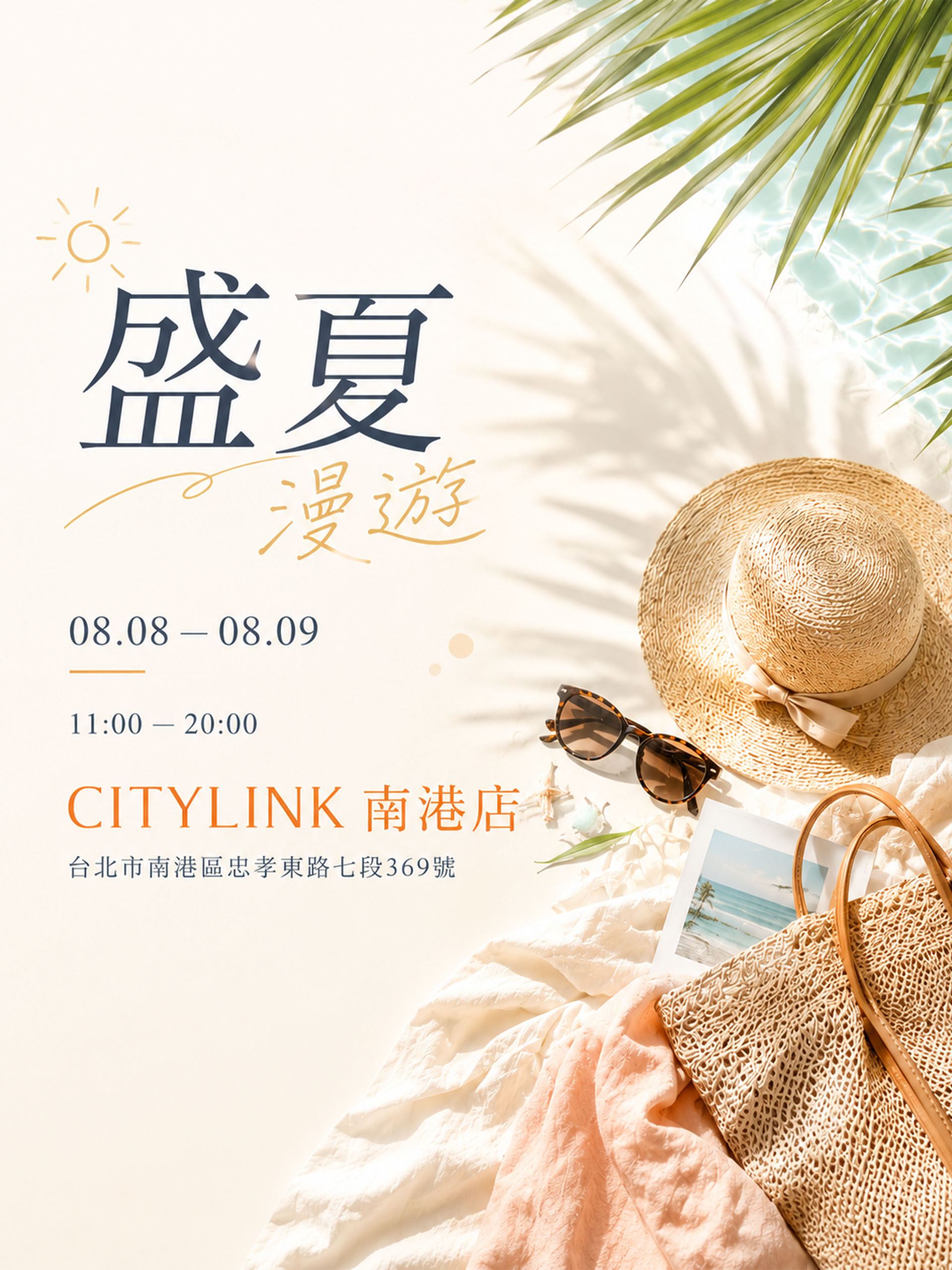 0808市集